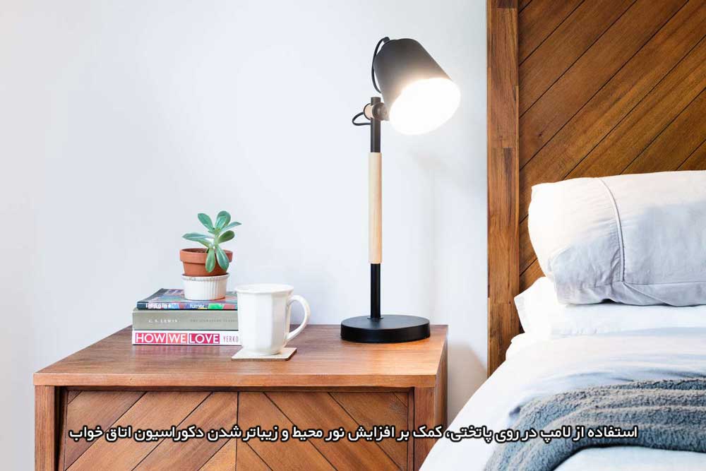 استفاده از لامپ در کنار سرویس خواب